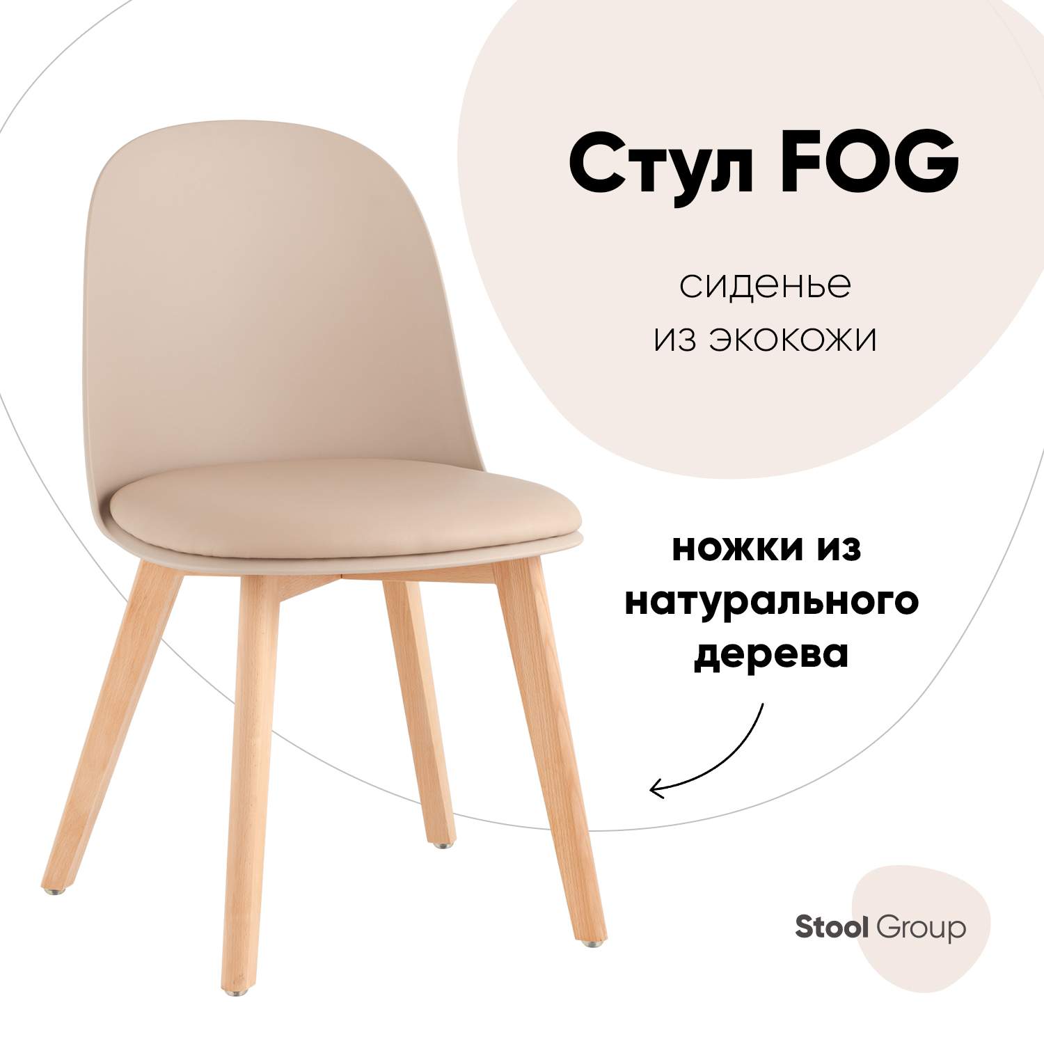 Стул для кухни Fog с подушкой бежевый, Stool Group деревянные ножки –  купить в Москве, цены в интернет-магазинах на Мегамаркет