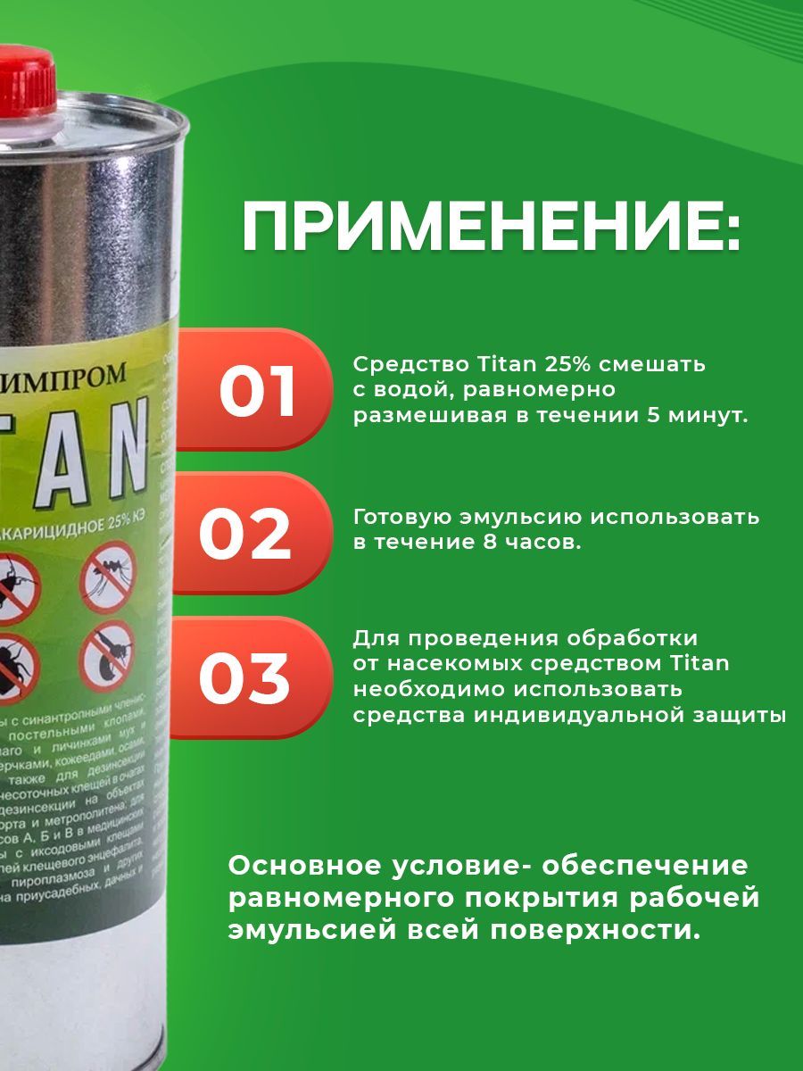 Купить Титан От Тараканов Минск