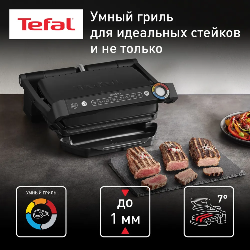 Гриль Tefal GC717810 черный, купить в Москве, цены в интернет-магазинах на Мегамаркет