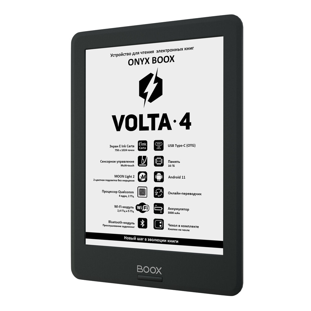 Электронная книга ONYX BOOX Volta 4 (ONYX VOLTA 4 Black) - отзывы  покупателей на Мегамаркет