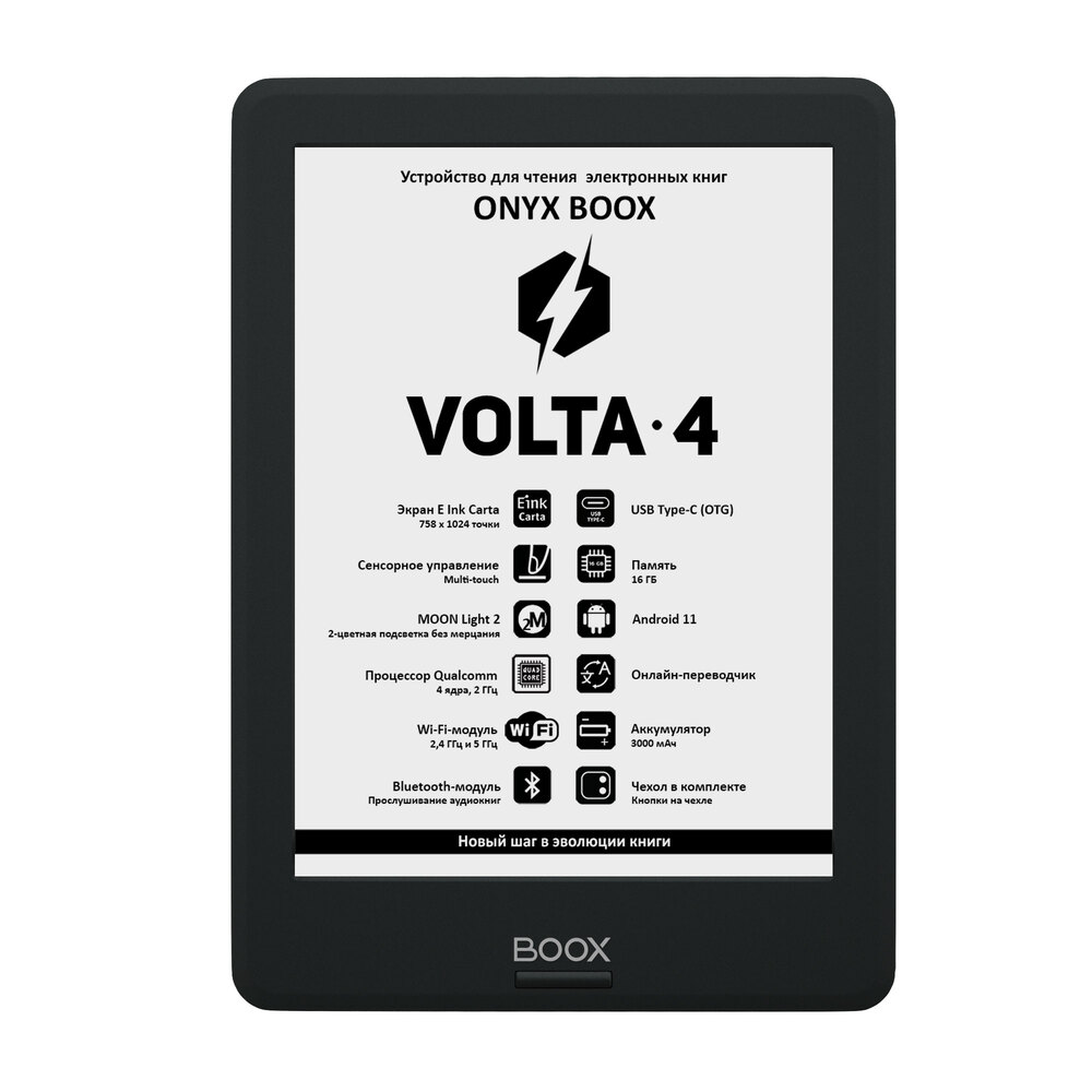 Электронная книга ONYX BOOX Volta 4 (ONYX VOLTA 4 Black) - отзывы  покупателей на Мегамаркет