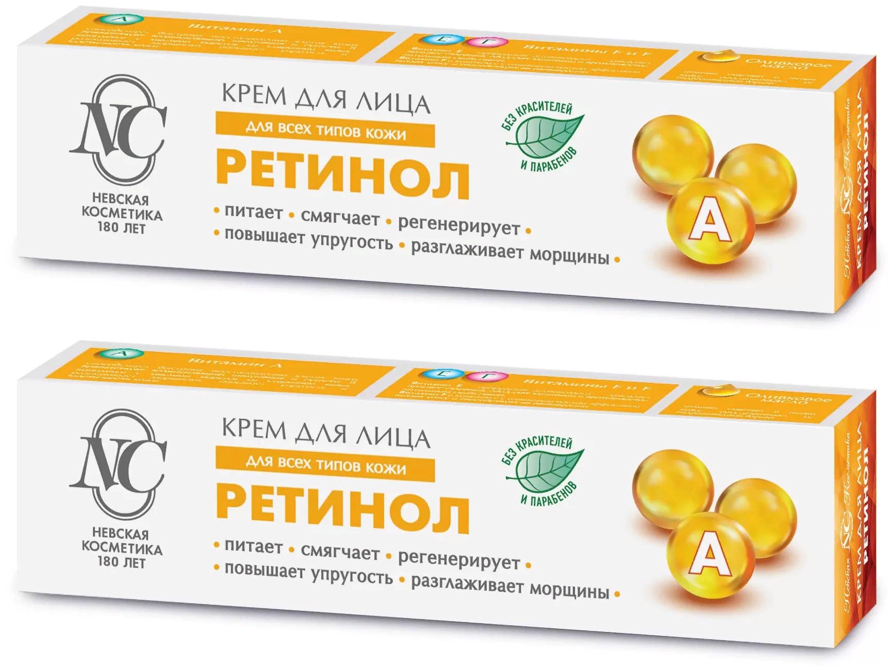 Ретинол Крем Для Лица Купить В Аптеке