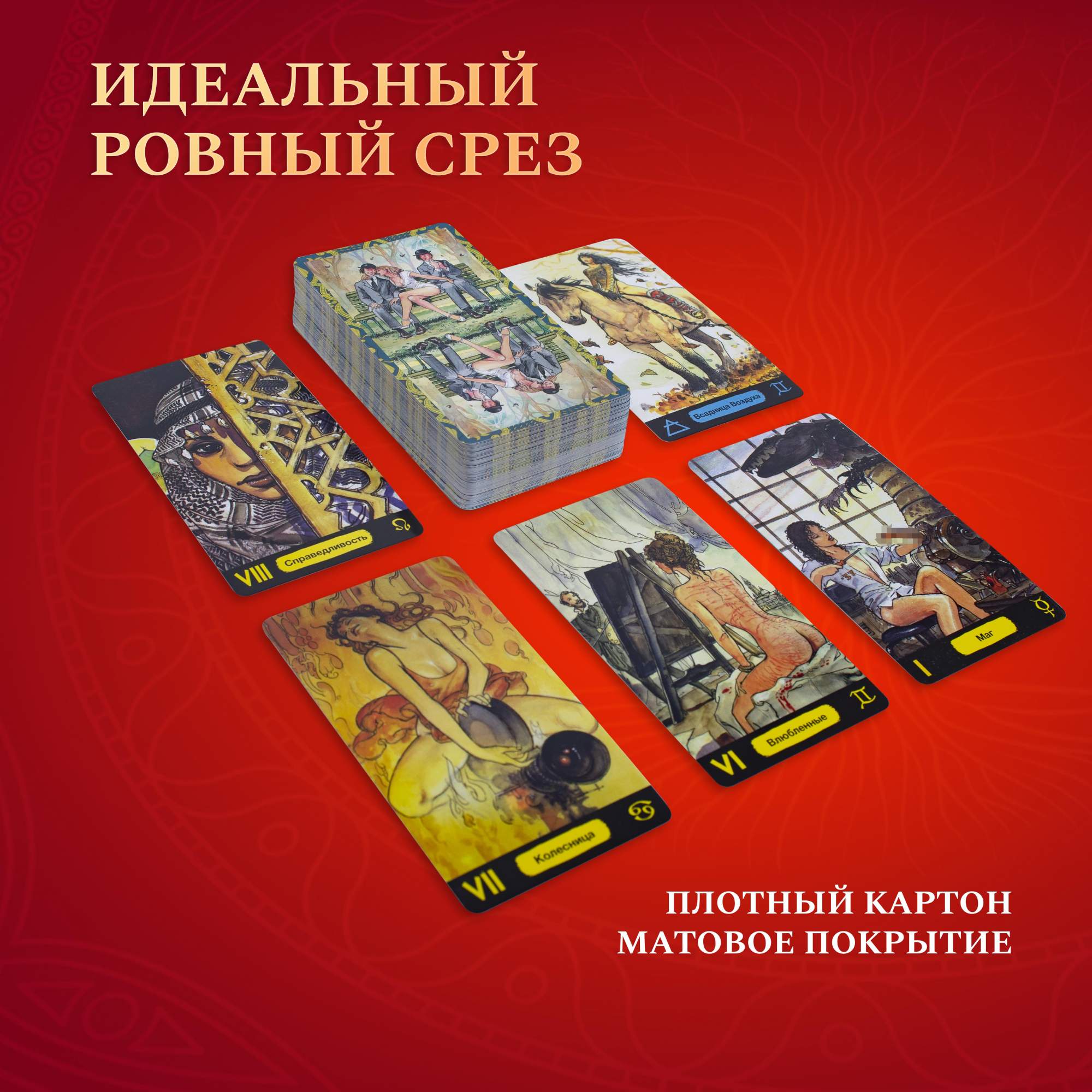 https://megamarket.ru/catalog/details/karty-taro-eroticheskoe-taro-manara-manara-the-erotic-tarot-lo-scarabeo-600006335378_103253/