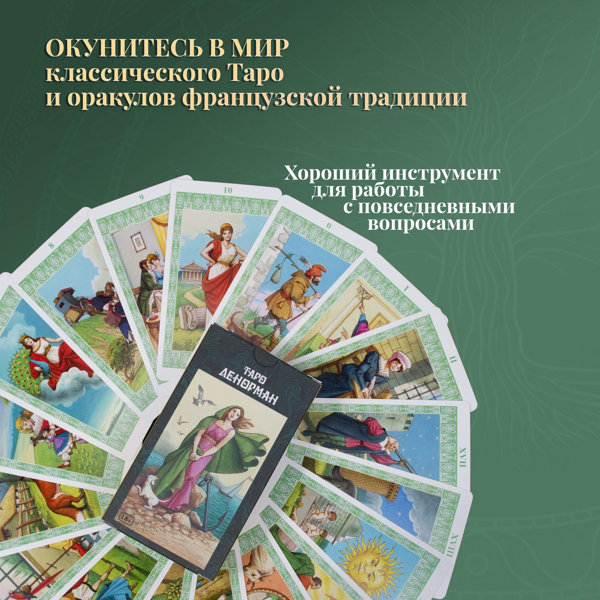 Купить карты Таро Ленорман / Tarot Lenormand - Lo Scarabeo, цены на  Мегамаркет | Артикул: 600006335385