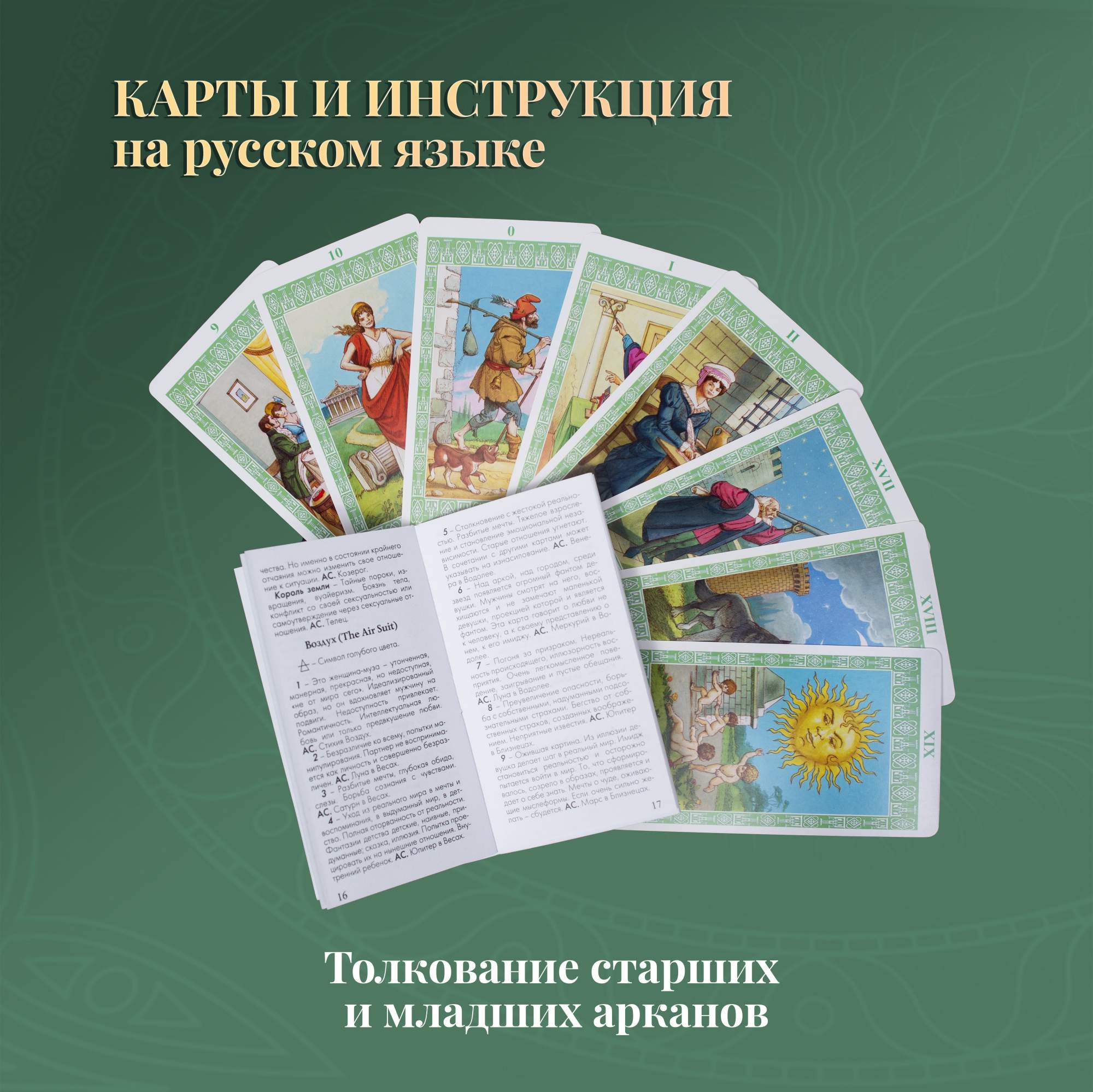 Купить карты Таро Ленорман / Tarot Lenormand - Lo Scarabeo, цены на  Мегамаркет | Артикул: 600006335385