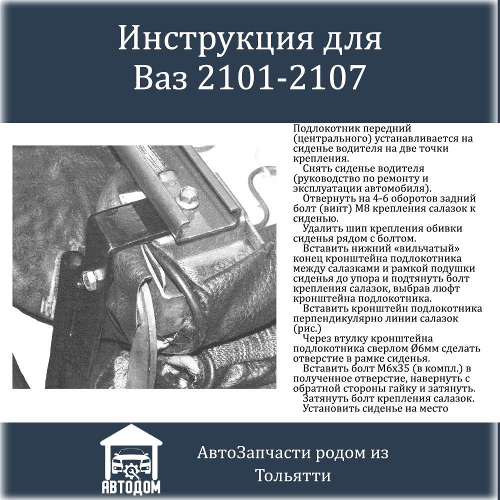 Автомобильный Подлокотник Аламар Бокс для Ваз 2104, 2105, 2106, 2107  (Красный Квадрат) - купить в АВТОДОМ, цена на Мегамаркет