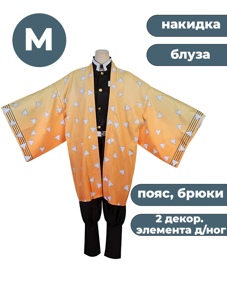 Tarfi Rind Костюм карнавальный мужской Истребитель демонов StarFriend Demon Slayer ...