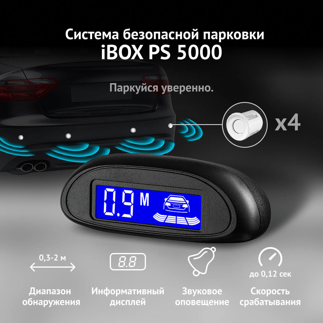 Парктроник iBOX PS 5000 W, датчики парковки на автомобиль 4шт, белый –  купить в Москве, цены в интернет-магазинах на Мегамаркет