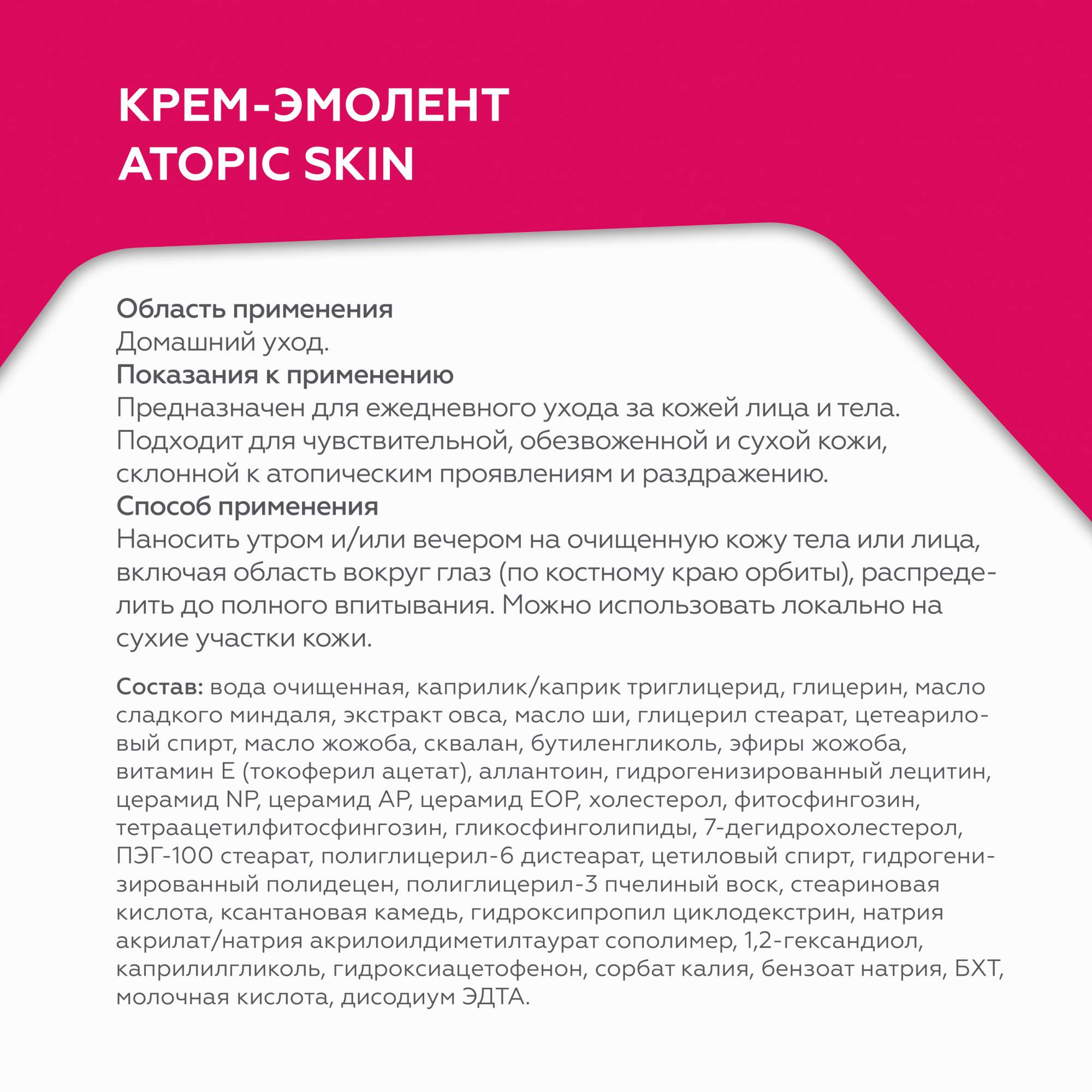 Крем-эмолент для лица и тела Гельтек питательный ламеллярный Atopic Skin  240 мл – купить в Москве, цены в интернет-магазинах на Мегамаркет