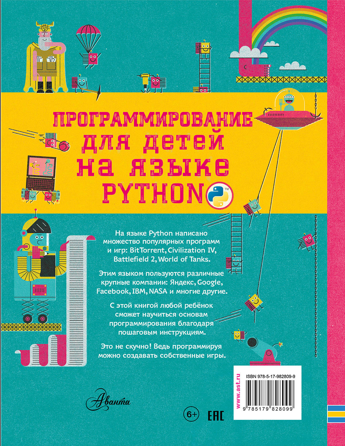 Книга питон язык программирования. Программирование для детей книга pdf Python. Программирование для детей книга. Язык программирования питон для детей. Программирование для детей на языке Python.