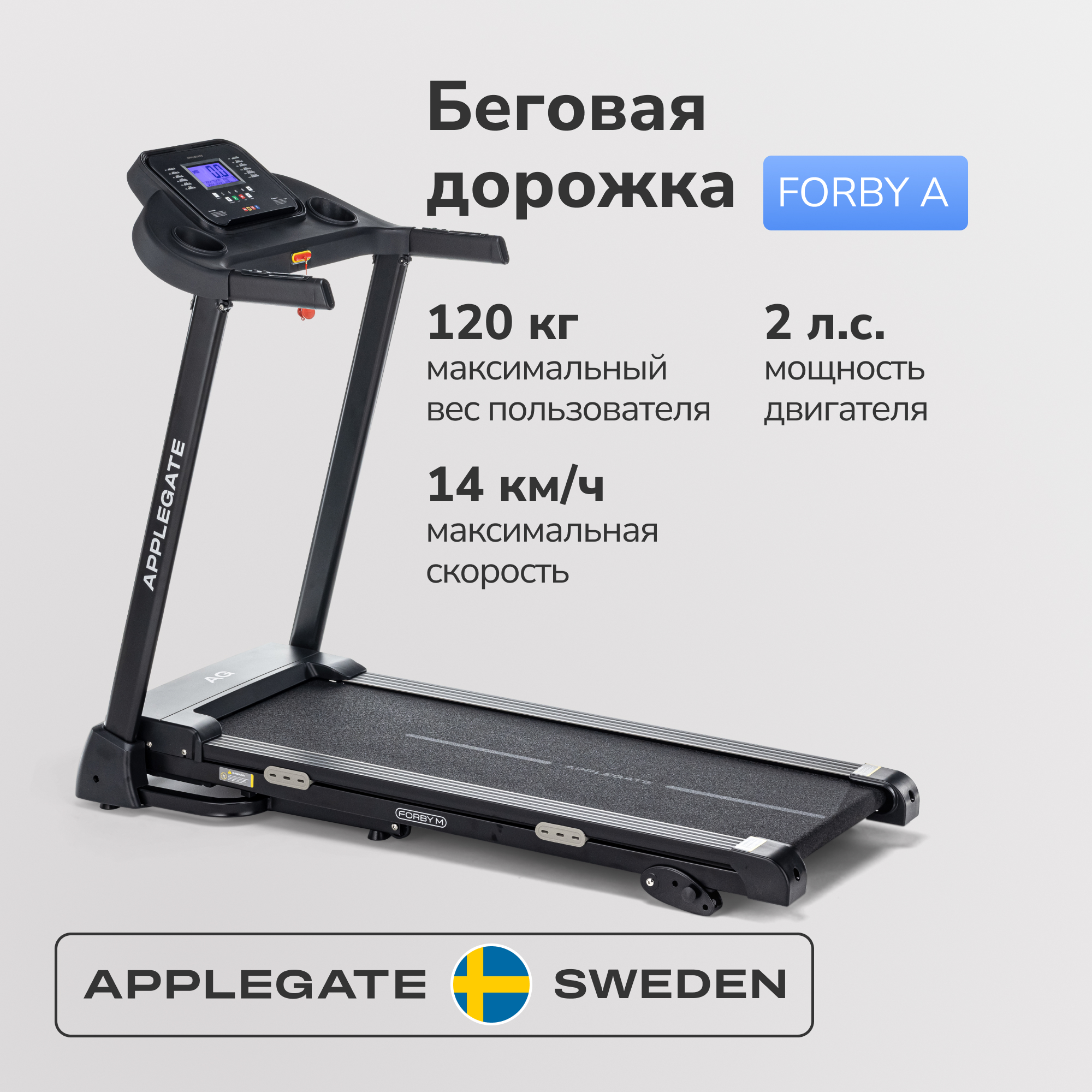 Беговая дорожка APPLEGATE FORBY A - купить в Fitness Place, цена на  Мегамаркет