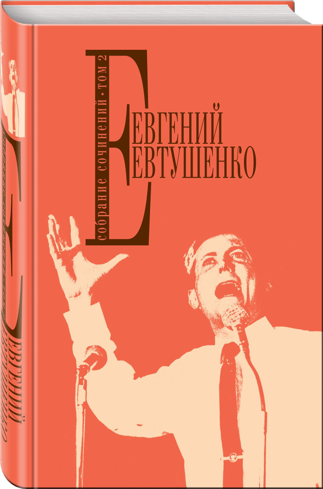 Книга Собрание Сочинений, т, 2