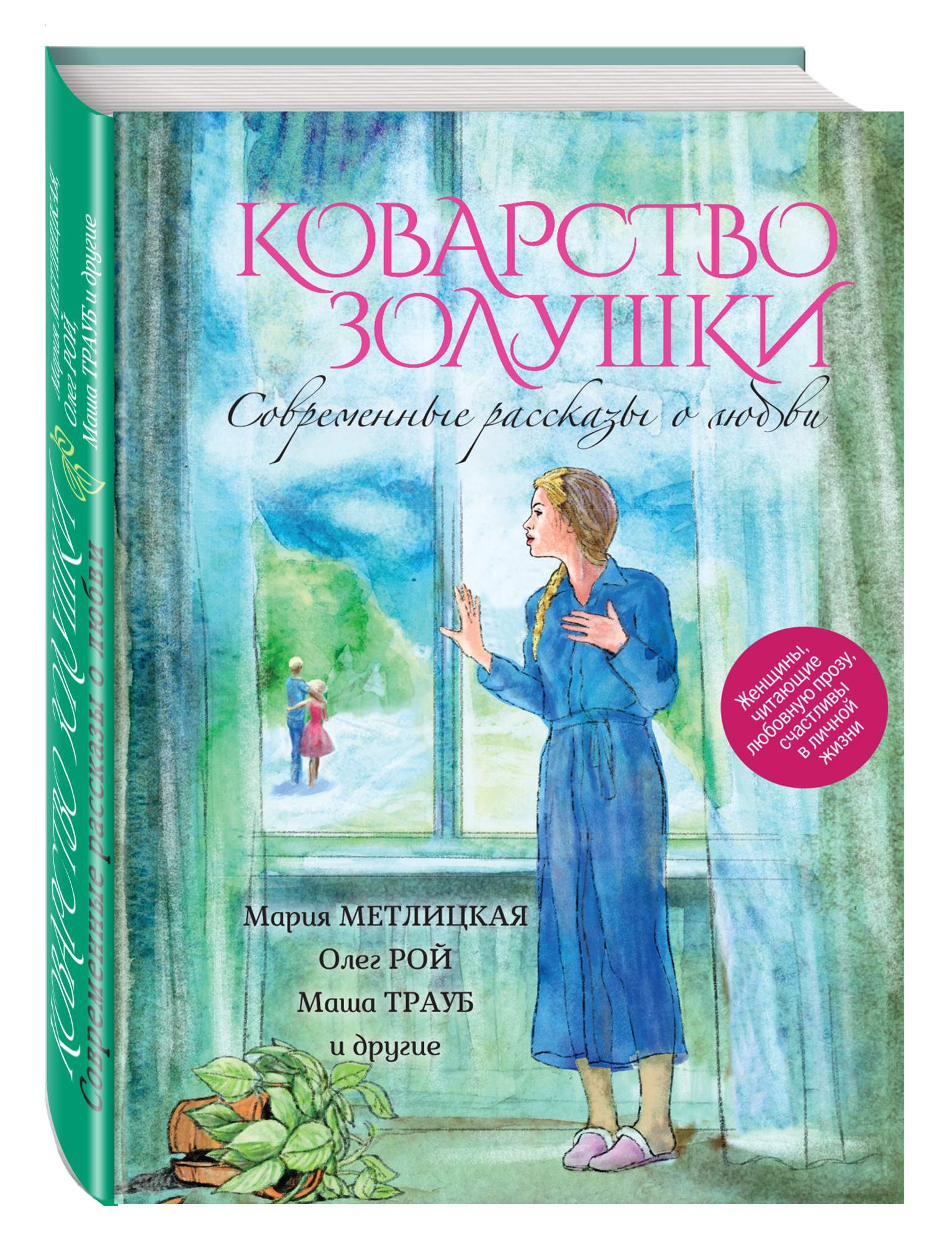 Современные книги про современных женщин. Современные рассказы. Современные книги. Современная проза книги. Метлицкая книги.