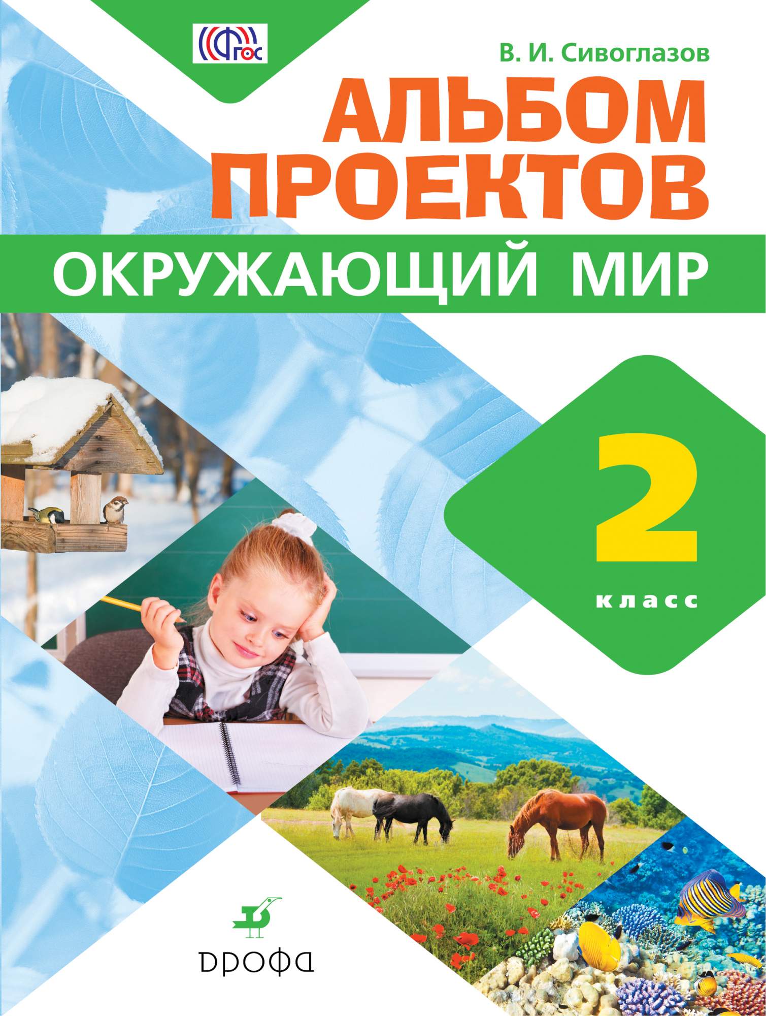 Название проекта окружающий мир 2 класс