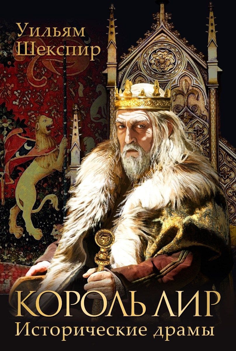 King Lear timeline Royal Shakespeare Company