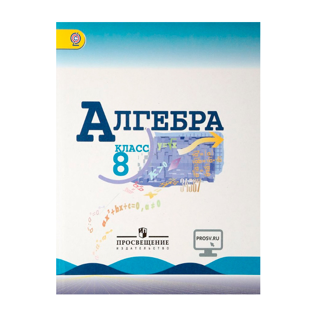 Ответ на Номер задания №844 из ГДЗ по Алгебре 8 класс: Макарычев Ю.Н.