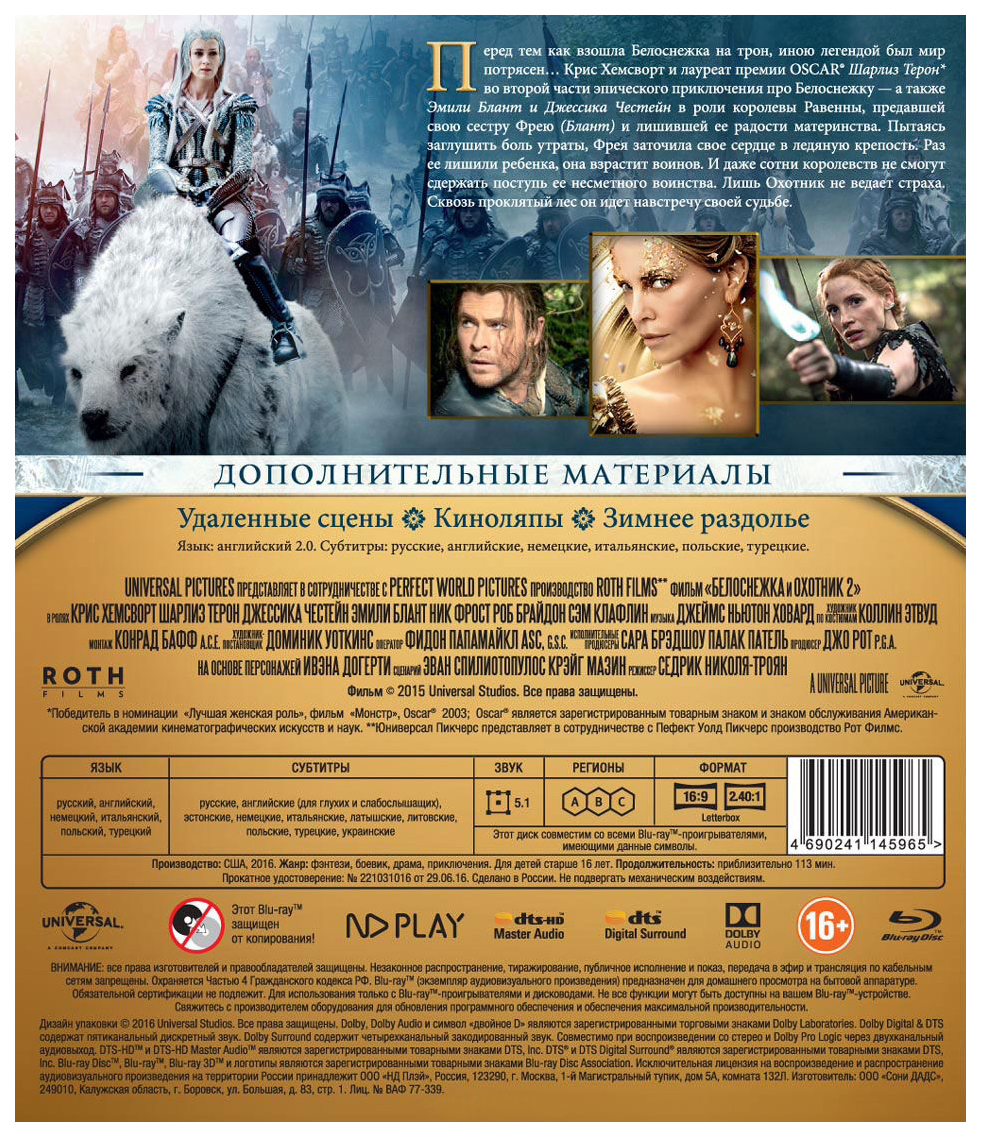 Белоснежка и охотник 2 (Blu-ray), купить в Москве, цены в  интернет-магазинах на Мегамаркет