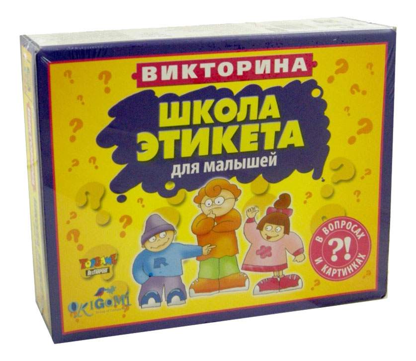 Ни школа. Игра викторина для детей. Игра школа этикета для малышей. Настольная игра этикет для малышей. Для малышей этикет игра.