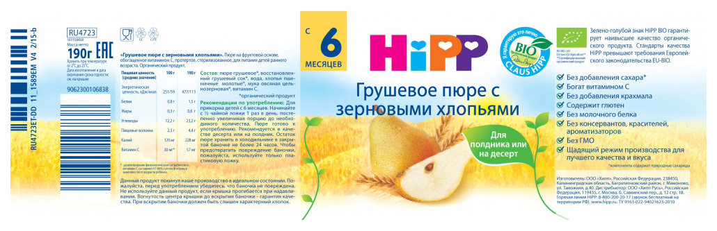 Пюре фруктовое HiPP Грушевое с зерновыми хлопьями с 6 мес. 190 г, 1 шт.