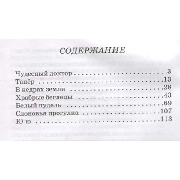 Куприн чудесный доктор сколько страниц в рассказе. Чудесный доктор. Куприн чудесный доктор читать сколько страниц. Чудесный доктор сколько страниц в книге. Чудесный доктор читать сколько страниц.