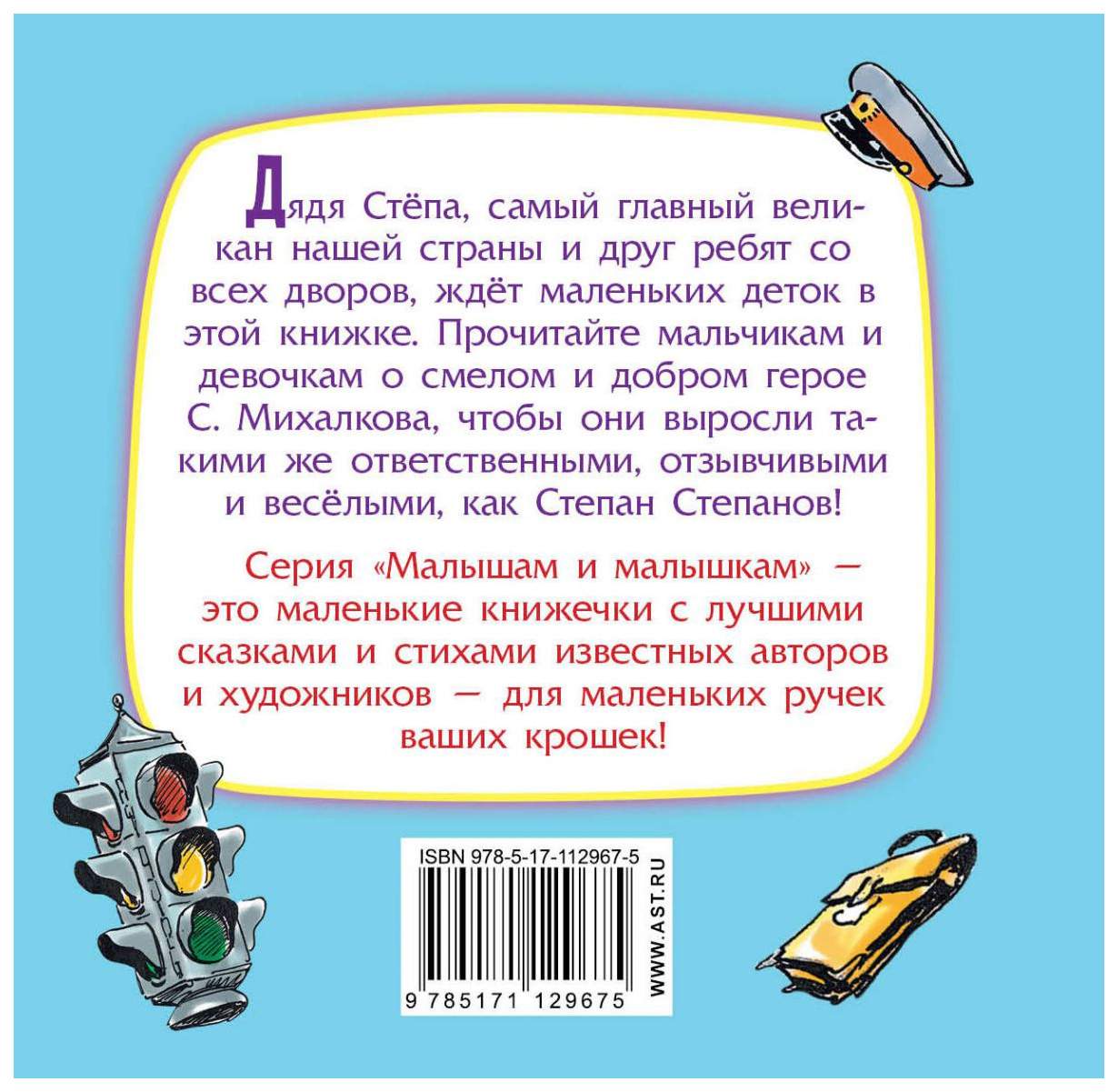 Дядя Степа – купить в Москве, цены в интернет-магазинах на Мегамаркет