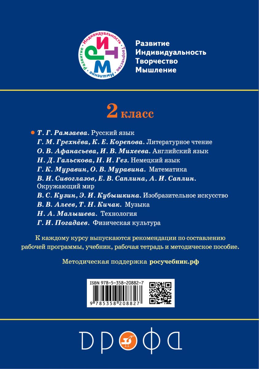 Рамзаева, Русский Язык, 2 кл, Диагностика Результатов Образования,  Журавлёва, Ритм (Фгос) - купить педагогической диагностики в  интернет-магазинах, цены на Мегамаркет |