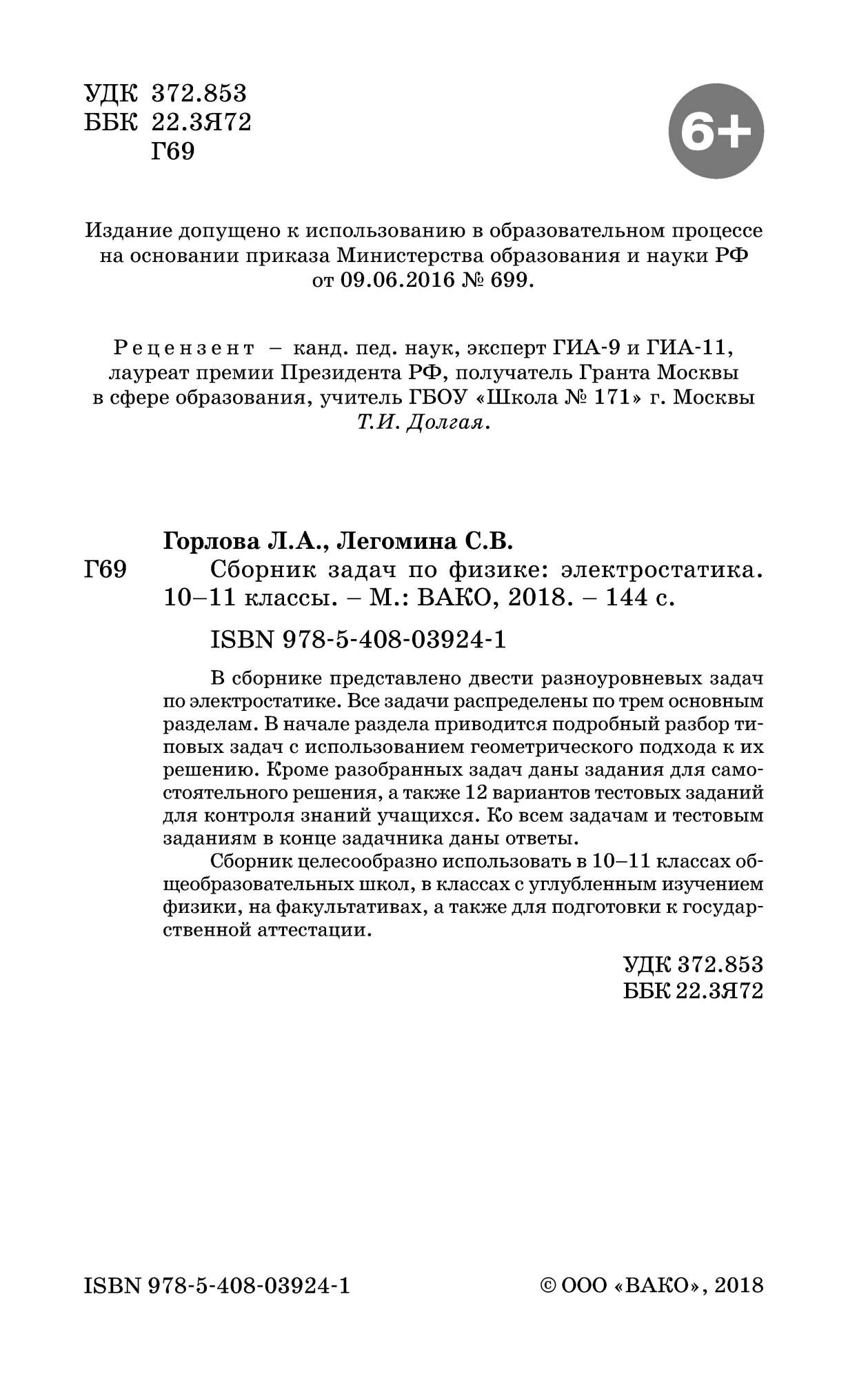 Сборник задач по физике, Электростатика, 10-11 классы - купить справочника  и сборника задач в интернет-магазинах, цены на Мегамаркет | 7873539