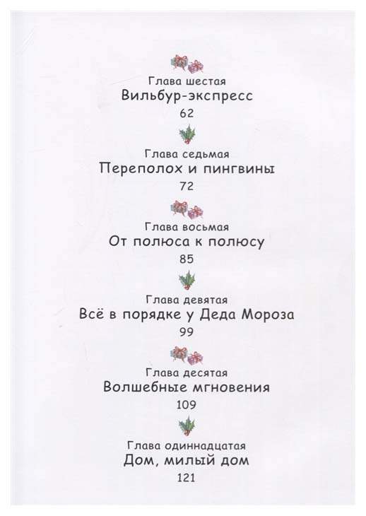 Ведьмочка Винни И Новогодний Сюрприз Ведьмочка Винни И Новогодний Сюрприз