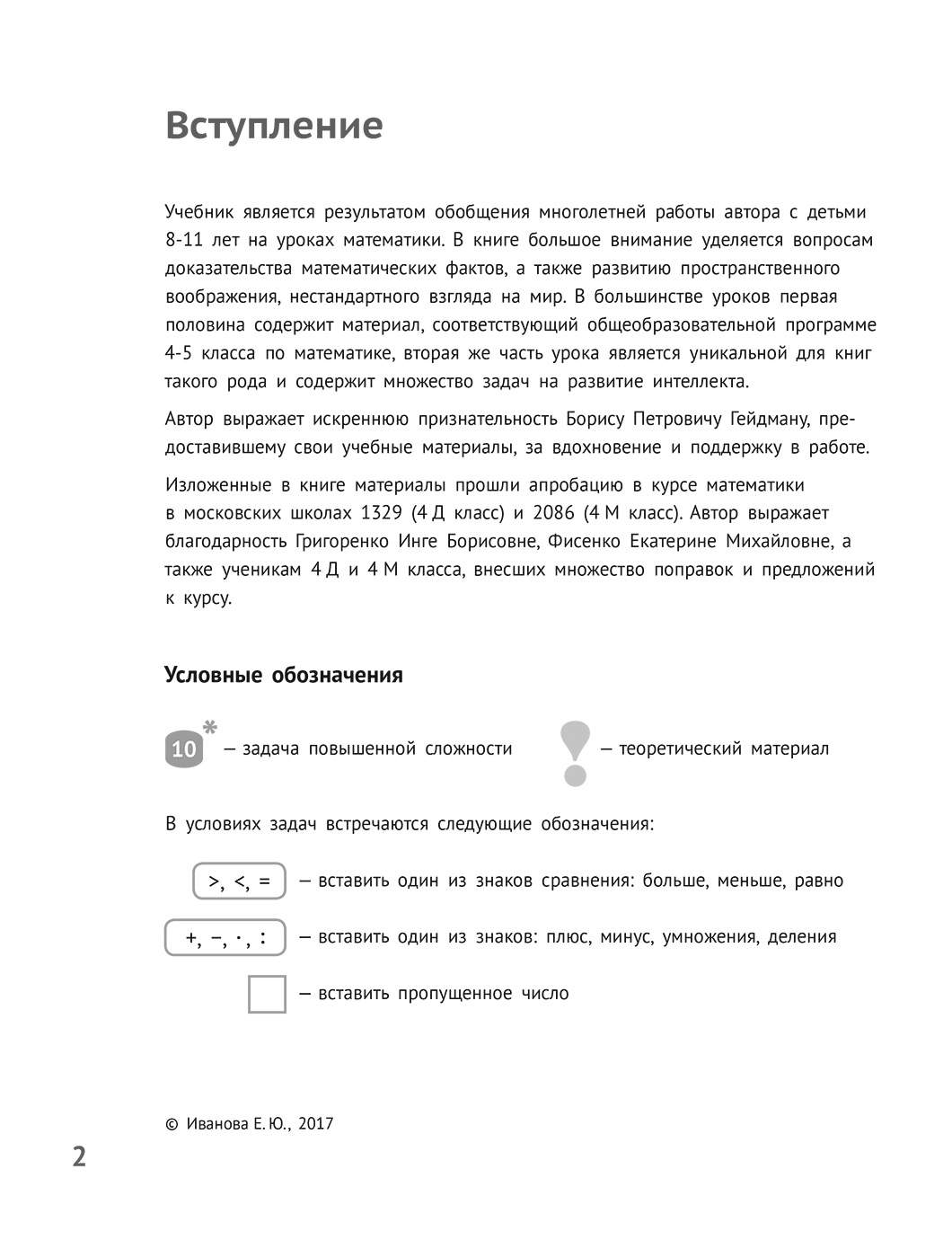 Учебник МЦНМО Математика 4 класс Часть 2 – купить в Москве, цены в  интернет-магазинах на Мегамаркет