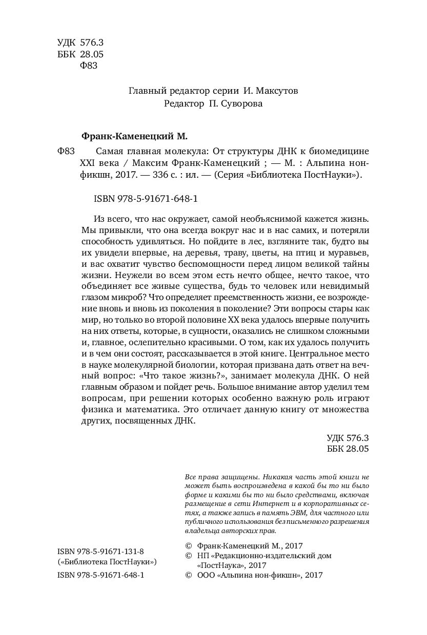 Самая Главная Молекула – купить в Москве, цены в интернет-магазинах на  Мегамаркет