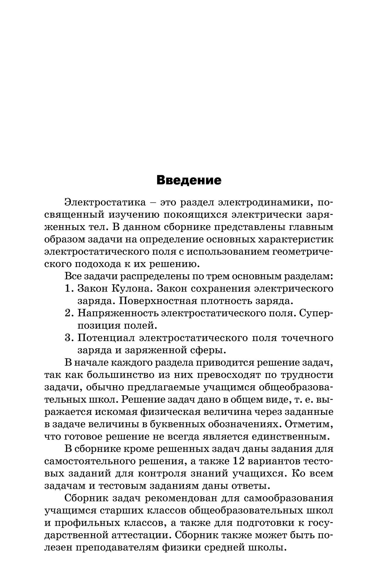 Сборник задач по физике, Электростатика, 10-11 классы - купить справочника  и сборника задач в интернет-магазинах, цены на Мегамаркет | 7873539