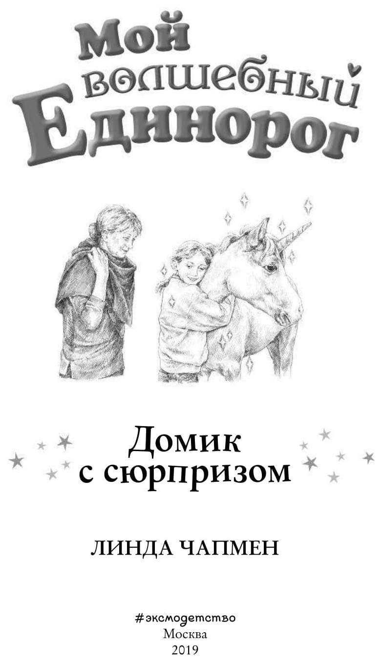 Домик с сюрпризом – купить в Москве, цены в интернет-магазинах на Мегамаркет