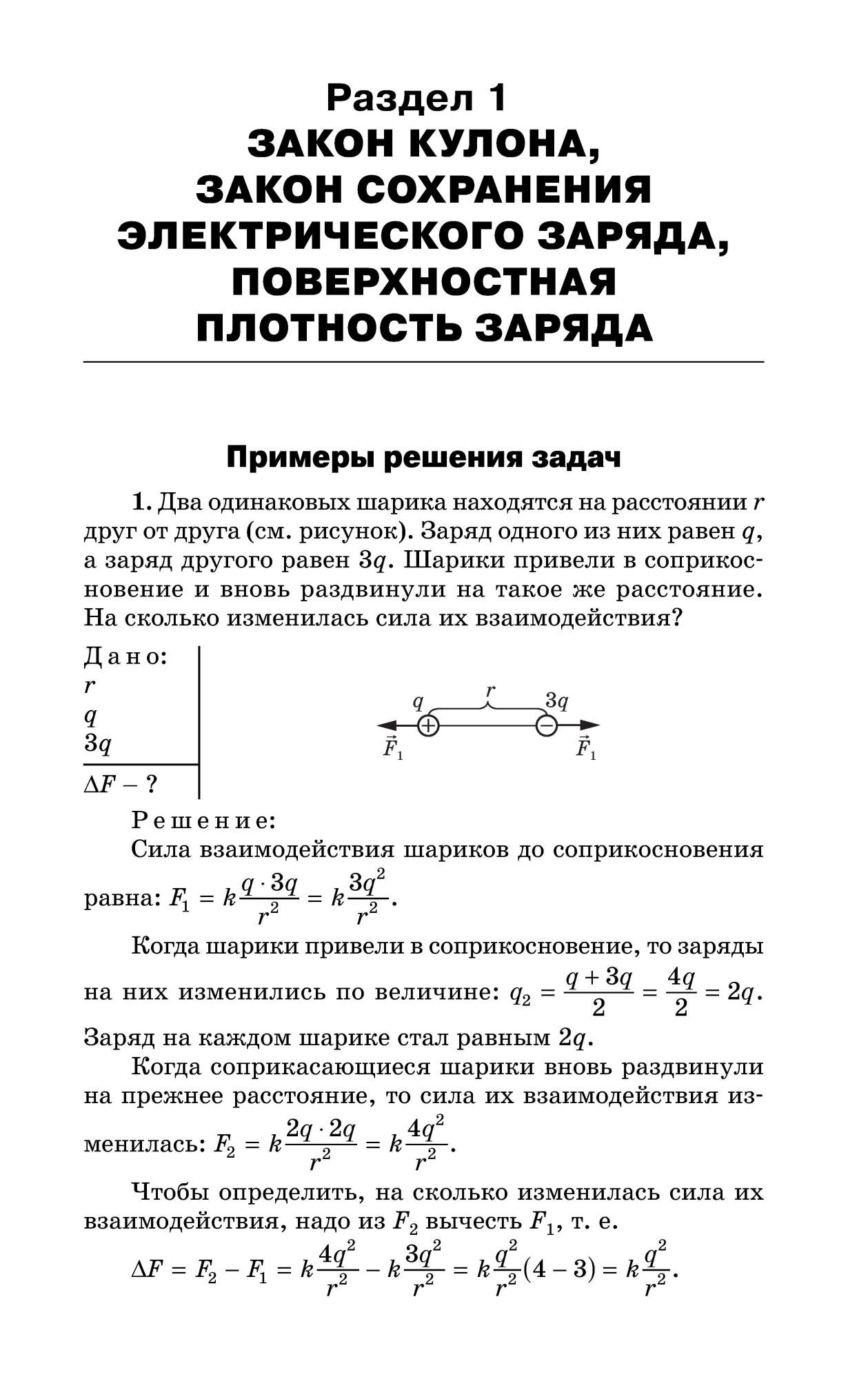 Сборник задач по физике, Электростатика, 10-11 классы - купить справочника  и сборника задач в интернет-магазинах, цены на Мегамаркет | 7873539