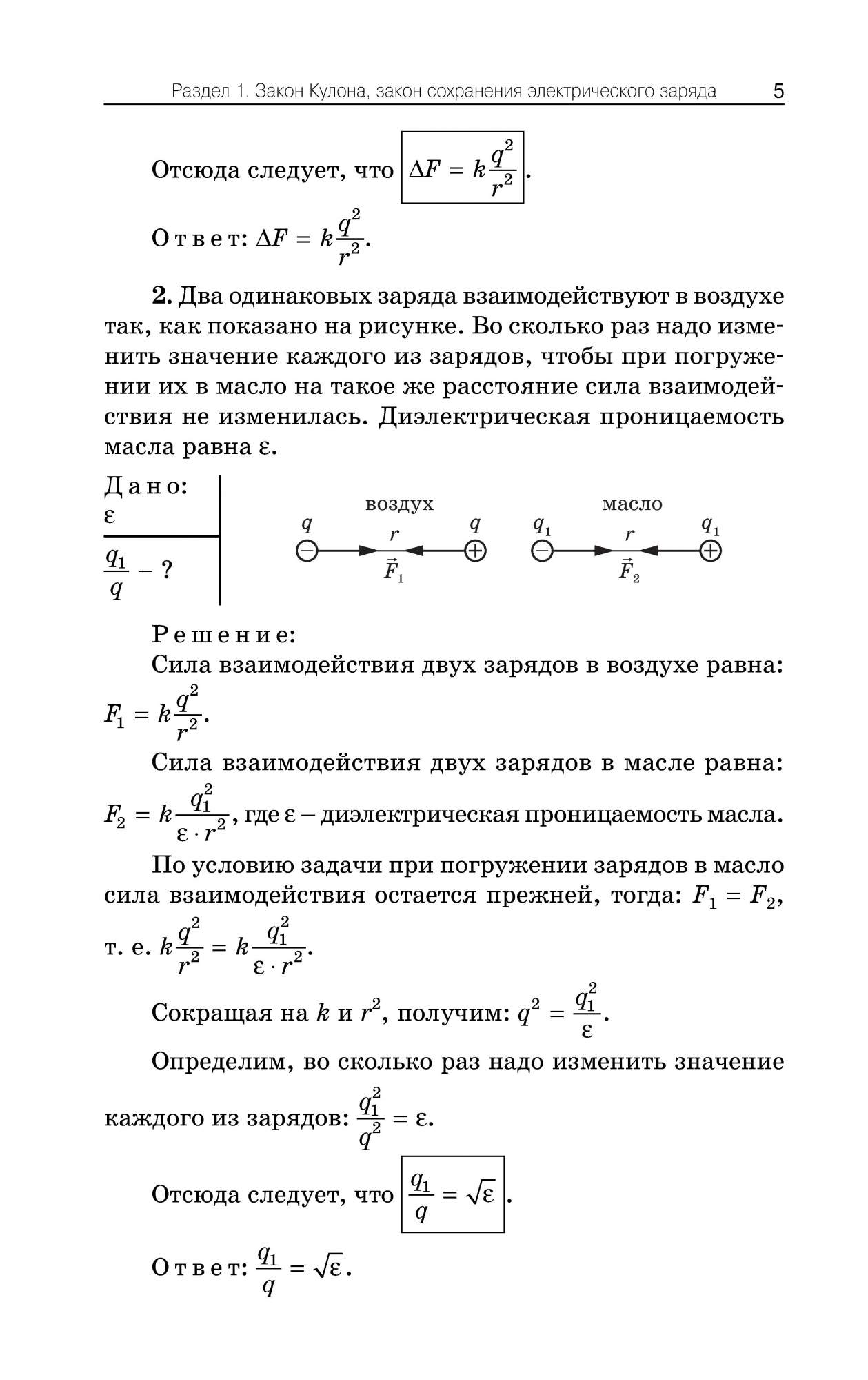 Сборник задач по физике, Электростатика, 10-11 классы - купить справочника  и сборника задач в интернет-магазинах, цены на Мегамаркет | 7873539