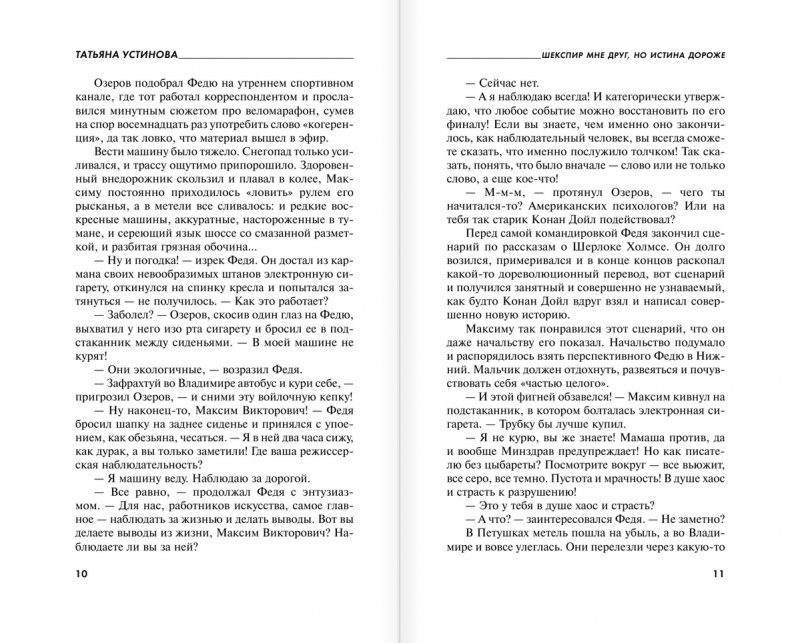 Шекспир мне дорог читать