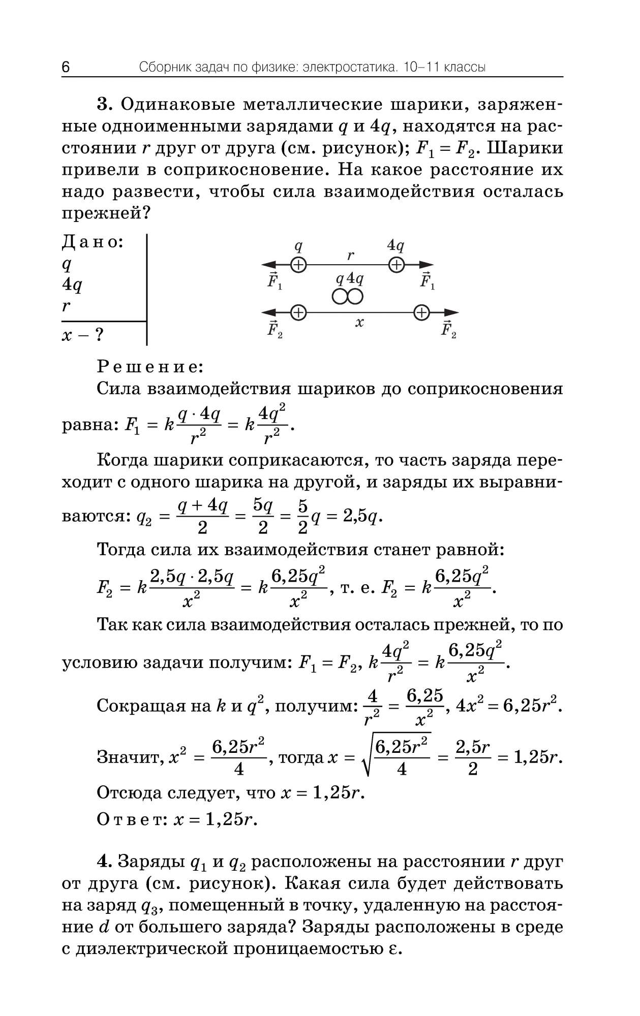 Сборник задач по физике, Электростатика, 10-11 классы - купить справочника  и сборника задач в интернет-магазинах, цены на Мегамаркет | 7873539