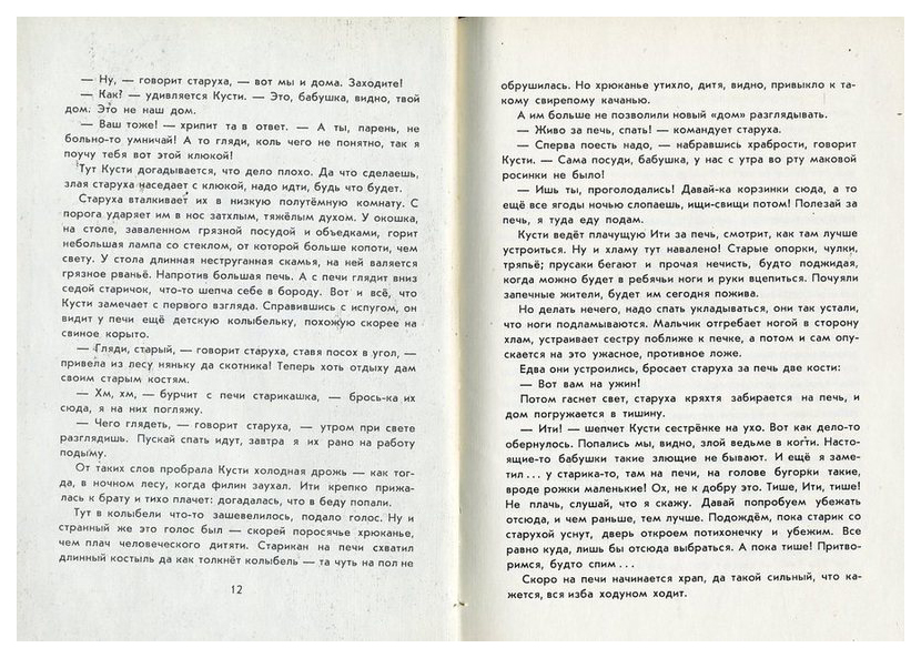 Книга как быть самим собой. Мальчик с рожками книга. Книга мальчик которому не больно. Оскар Лутс мальчик с рожками иллюстрации.