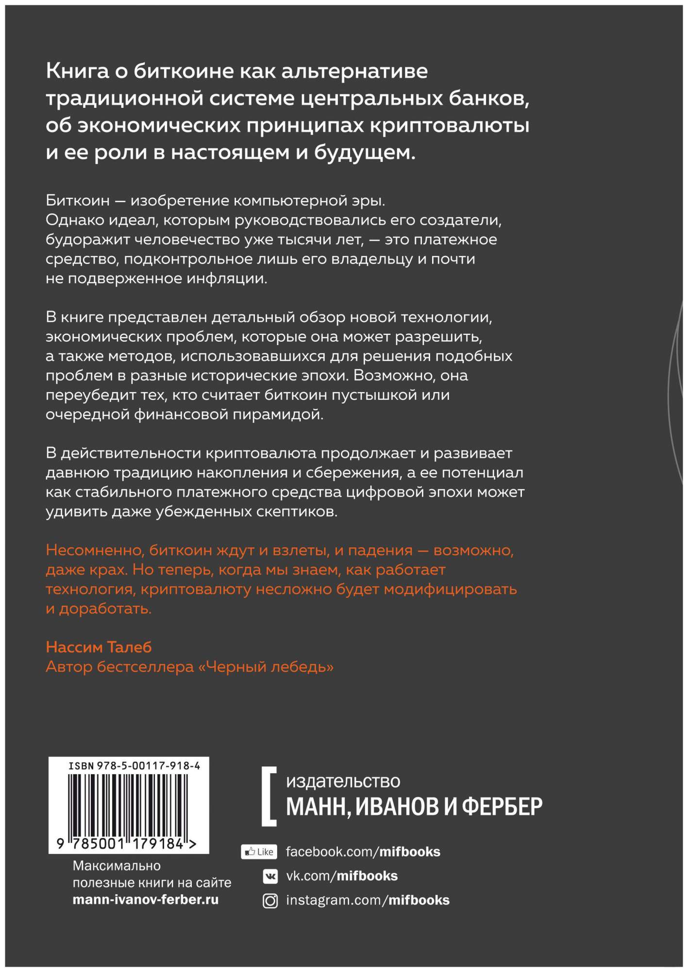 Книга кратчайшая история. Краткая история денег книга. Сейфедин аммус. Краткая история денег или все что нужно знать о биткоине. Краткая история денег, или все, что нужно знать о биткоине книга.