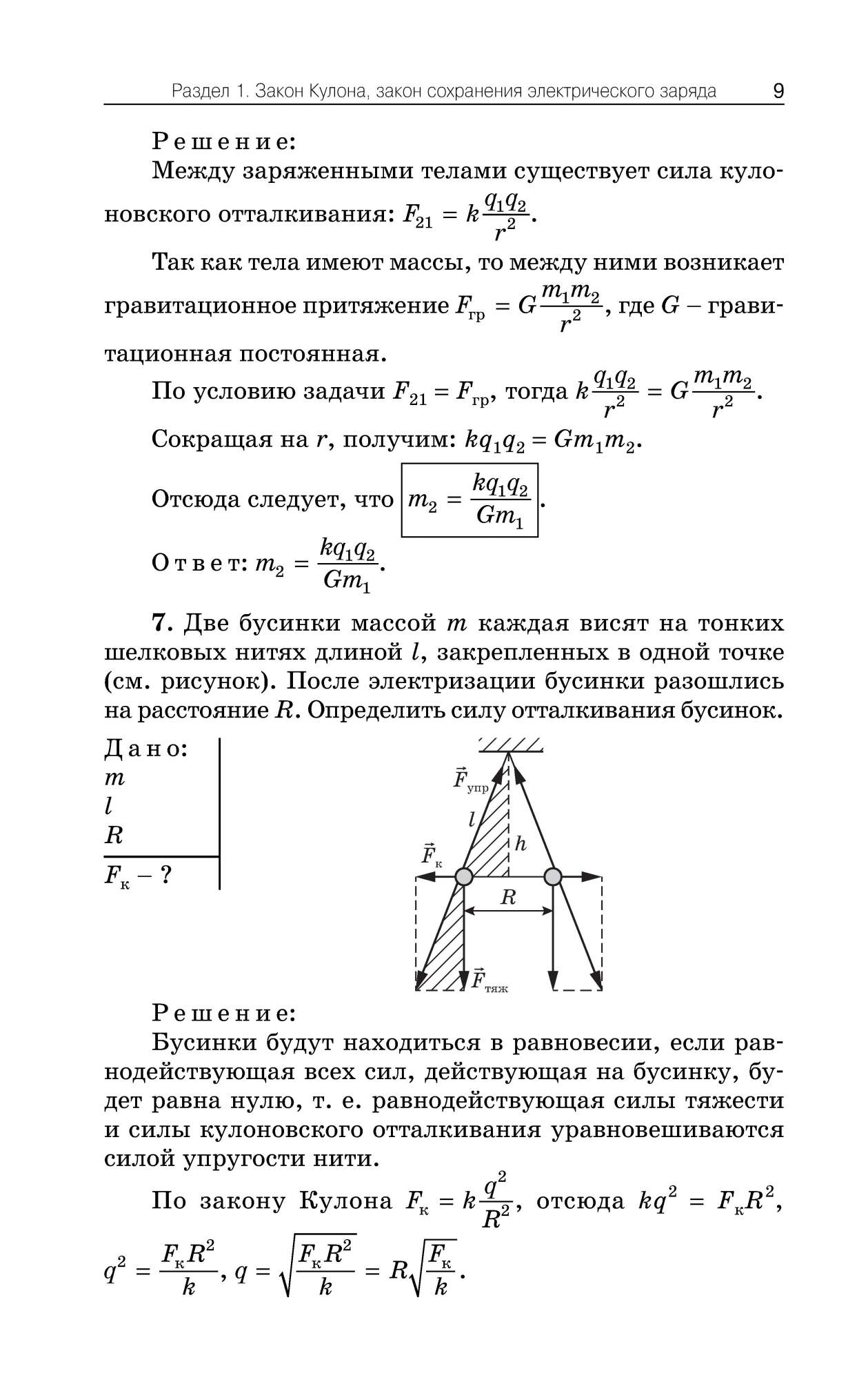 Сборник задач по физике, Электростатика, 10-11 классы - купить справочника  и сборника задач в интернет-магазинах, цены на Мегамаркет | 7873539