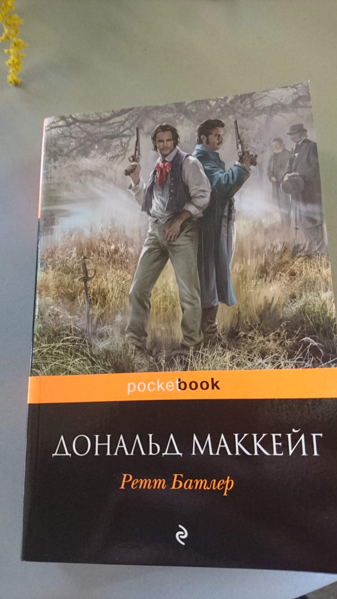 Ретт Батлер – купить в Москве, цены в интернет-магазинах на Мегамаркет