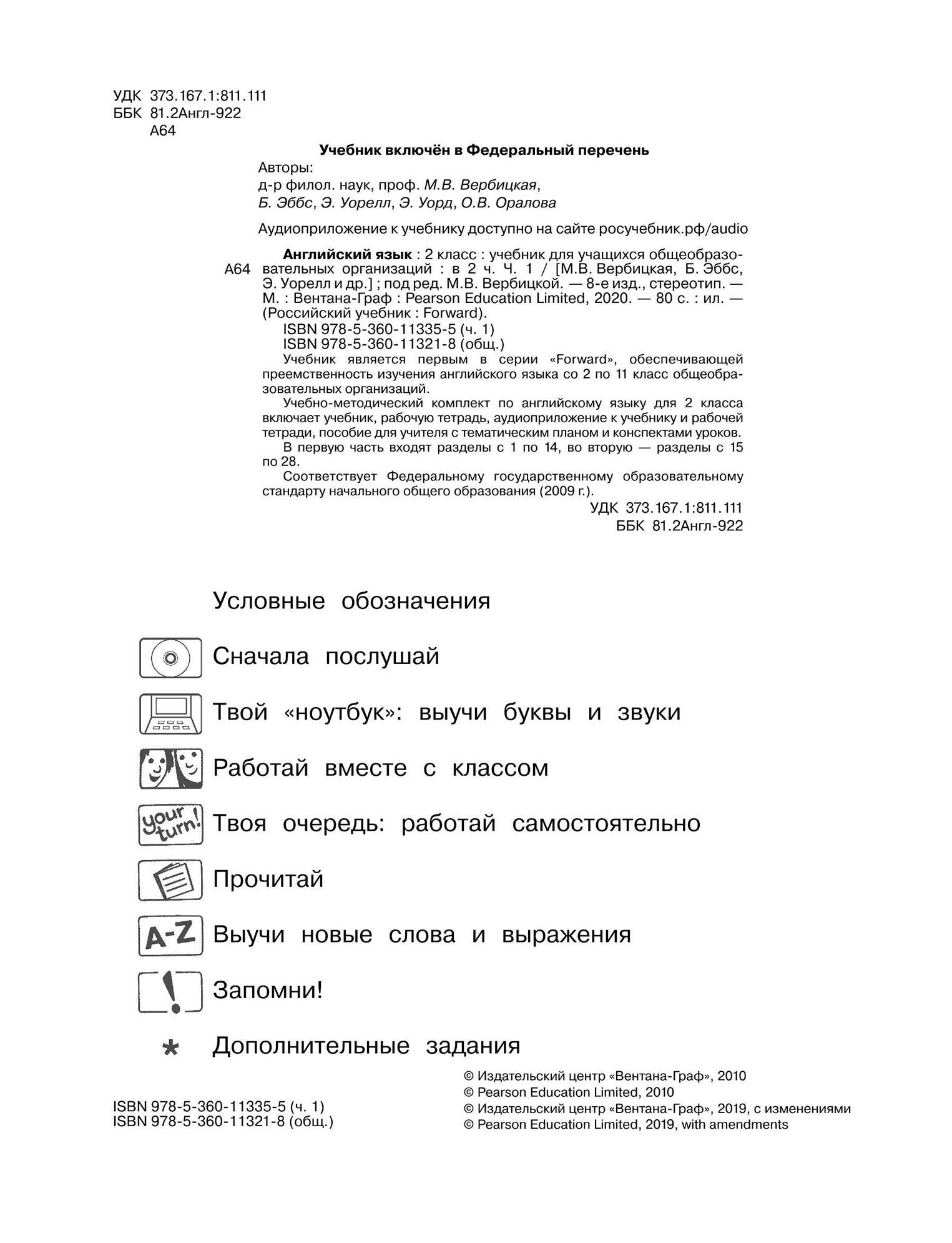 Учебник Английский язык 2 кл. Часть 1 Вербицкая Forward ФГОС – купить в  Москве, цены в интернет-магазинах на Мегамаркет