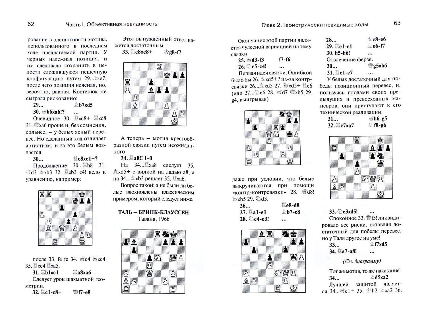 Книга Russian chess house 