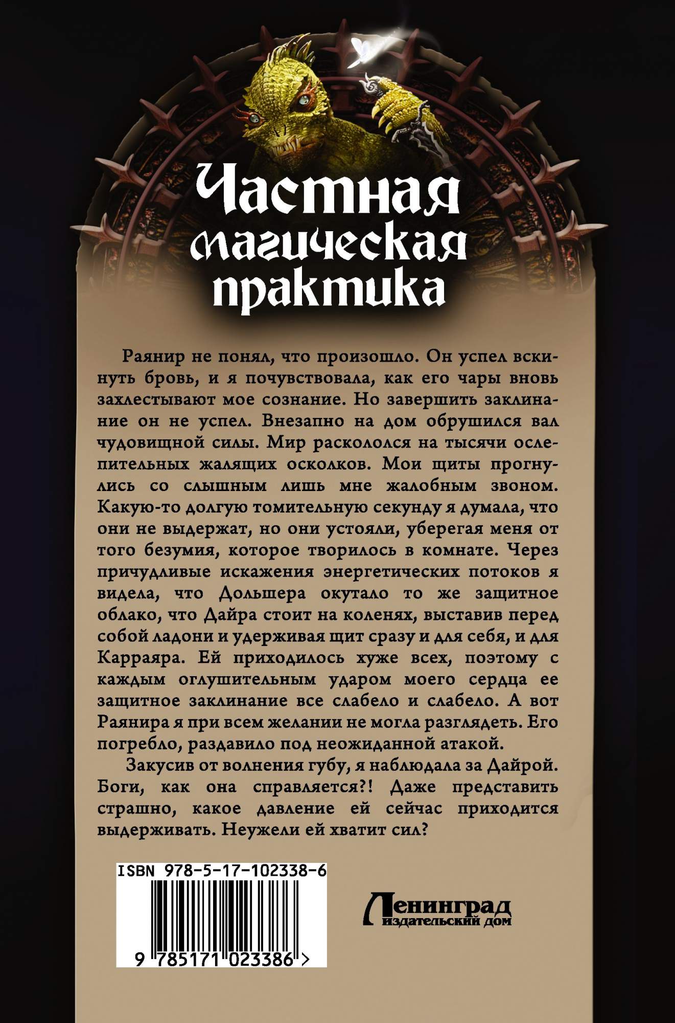 Частная магическая практика - купить современной литературы в  интернет-магазинах, цены на Мегамаркет | 1410103