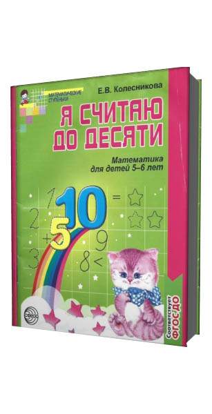 Я Считаю до Десят и Математика для Детей 5-6 лет