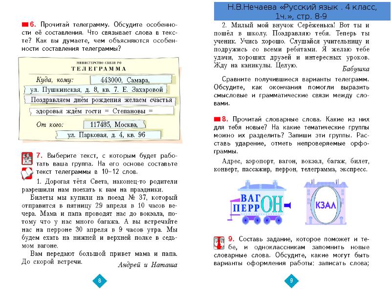 Русский язык книга ответы. Нечаева русский язык 1 класс Нечаева гдз. Учебник русского языка Нечаева и Яковлева 1 класс. Русский язык 4 класс Нечаева. Русский язык учебник 4 Нечаева.