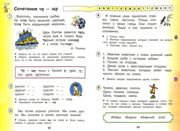 Русский язык 4 класс учебник планета. Учебник русскому языку 1 класс учебник Андрианова. Русский язык 1 класс Планета знаний учебник. Андрианова русский язык 1 класс. Андрианова русский язык 1 класс учебник.