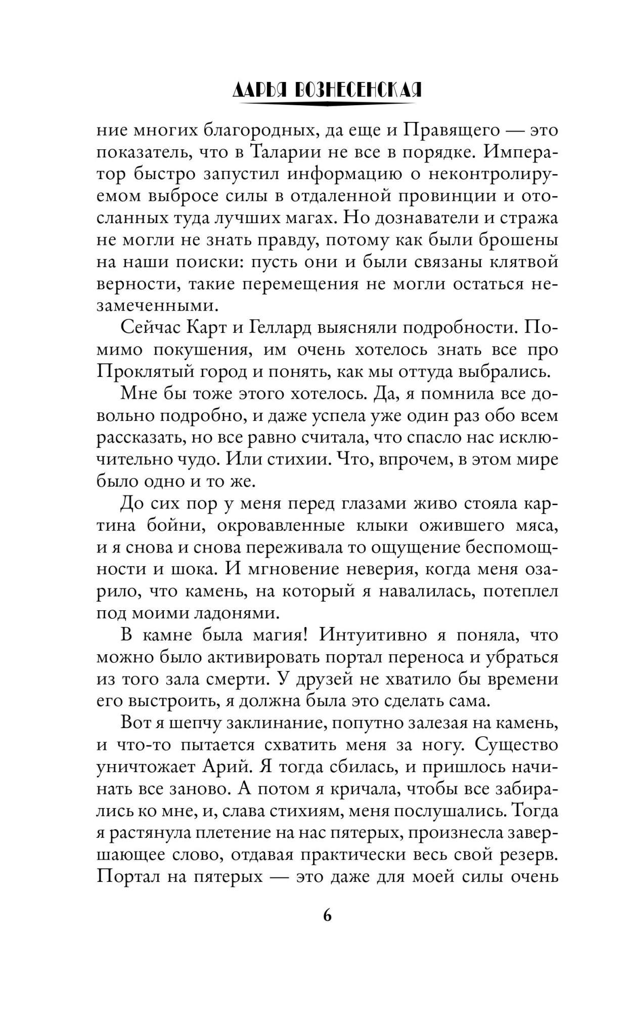 Книга Игры Стихий. перекресток Миров - купить современной литературы в  интернет-магазинах, цены на Мегамаркет |