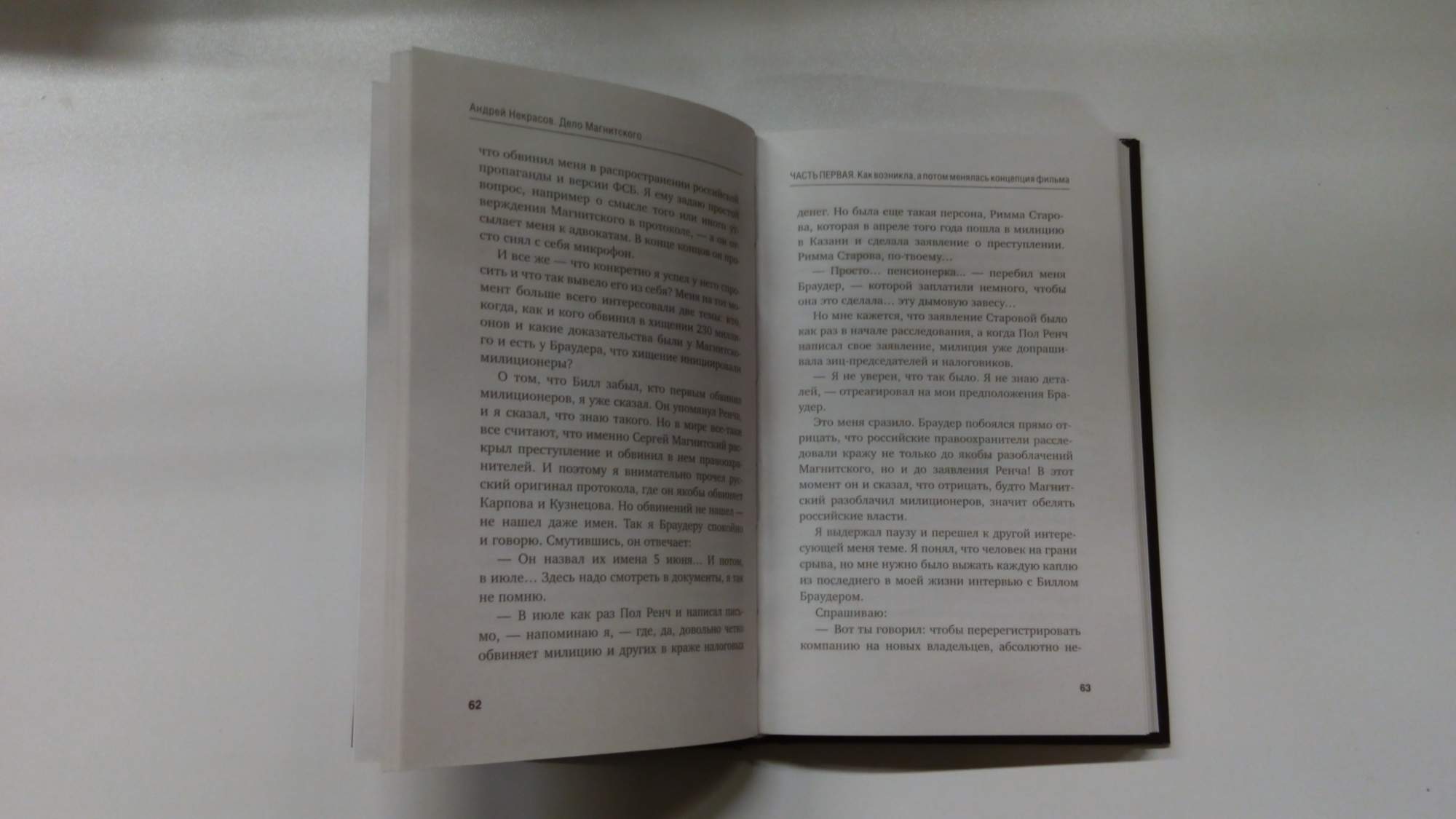 Читать новое начало книга. Книга Магнитского. Начни с почему книга. Это ее дело книга отзывы. ISBN 5-93557-002-5.
