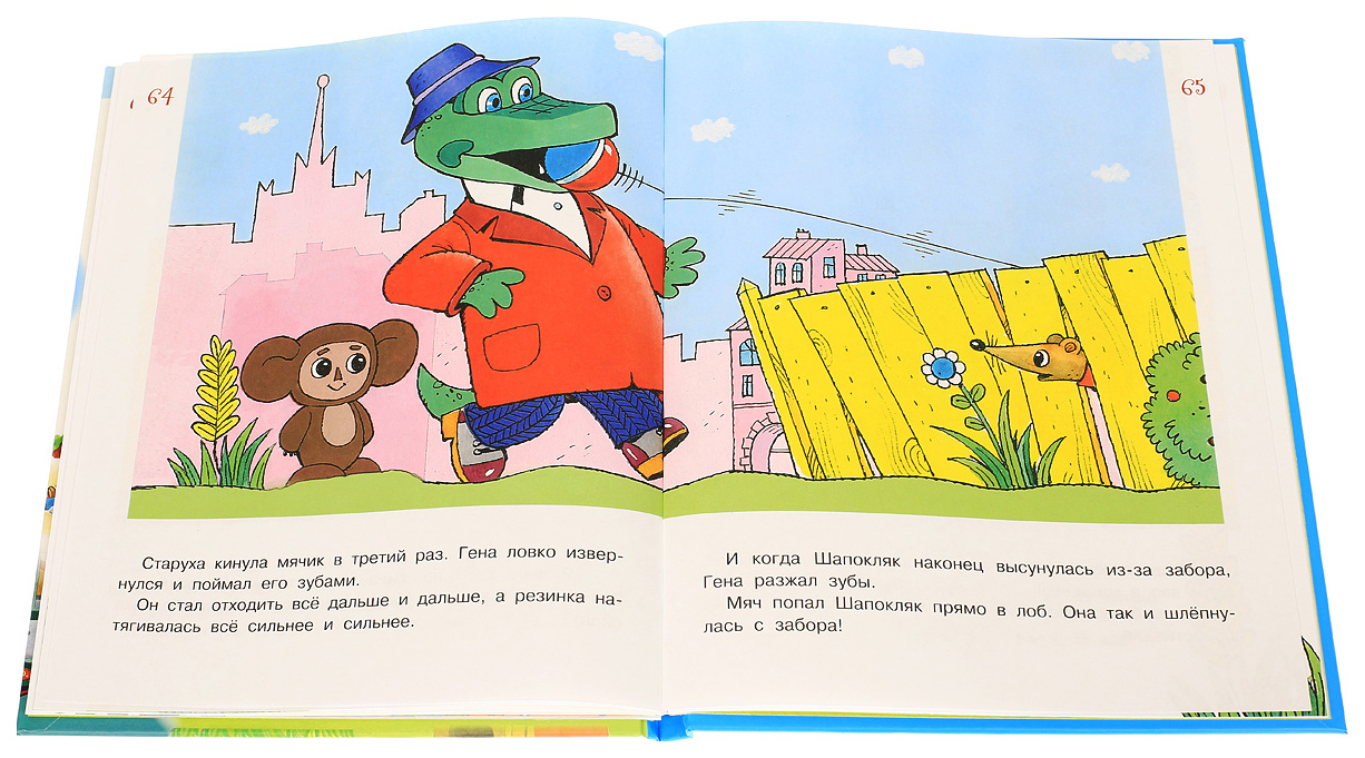 Рассказ гена и его друзья читать. Крокодил Гена и его друзья Тобик. Крокодил Гена и его друзья иллюстрации. Крокодил Гена и его друзья Росмэн 2001.