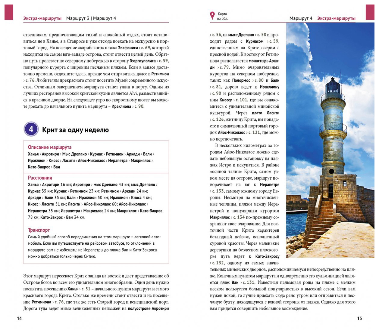 Крит книга. Крит книга. Крит. "крит путеводитель". Крит книга.
